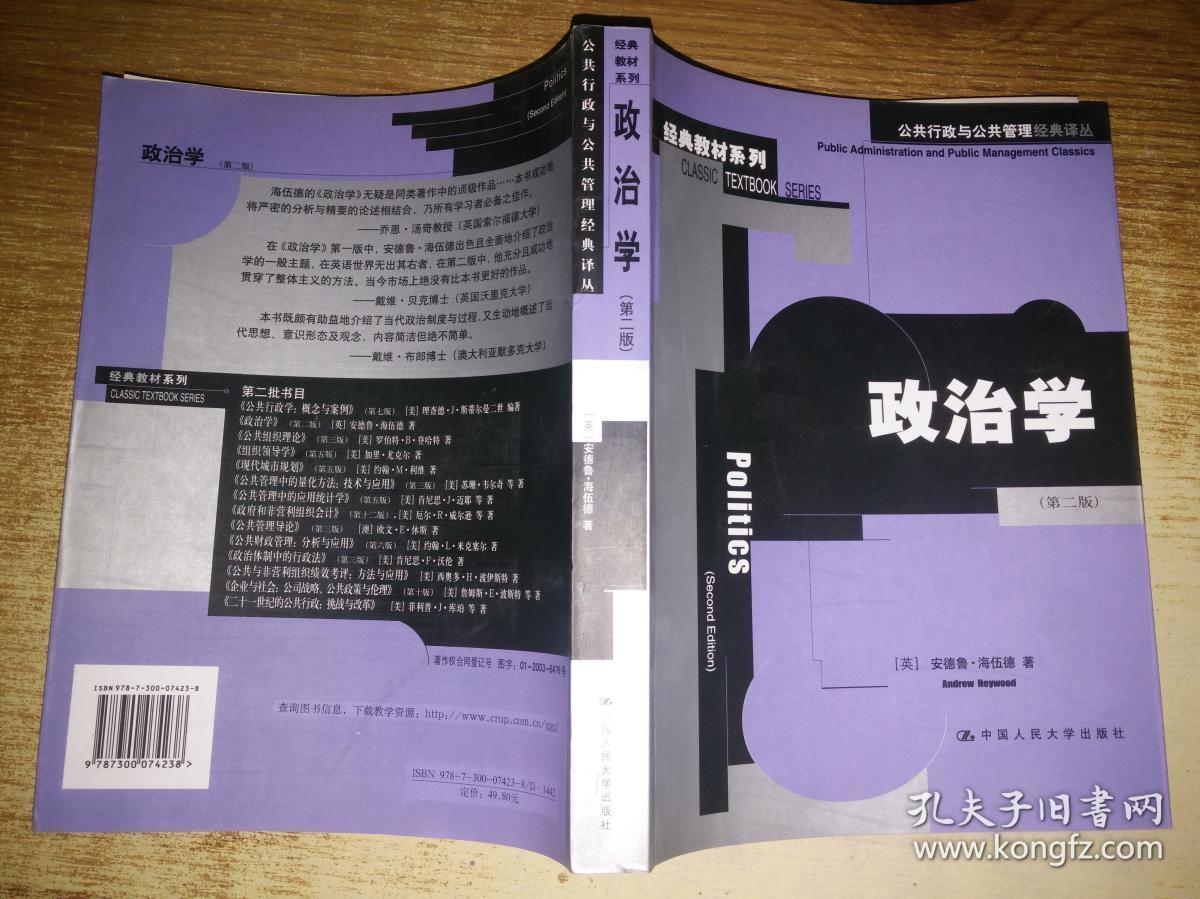 政治学:(第二版)