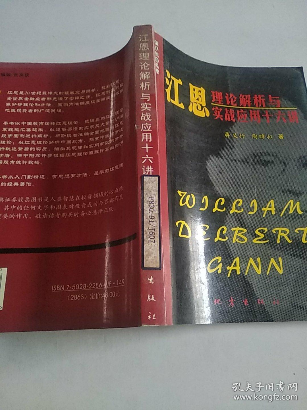 江恩理论解析与实战应用十六讲