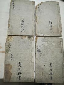 清刻本 龙光诗经 四册八卷全