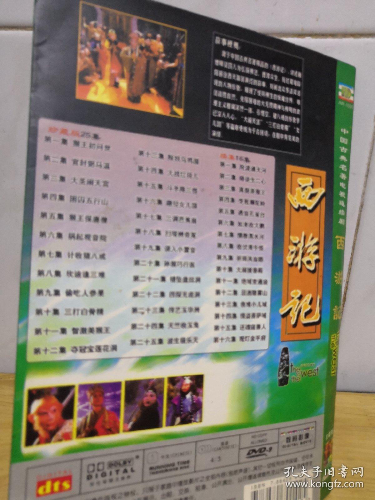 珍藏版25集 续集16集 西游记dvd