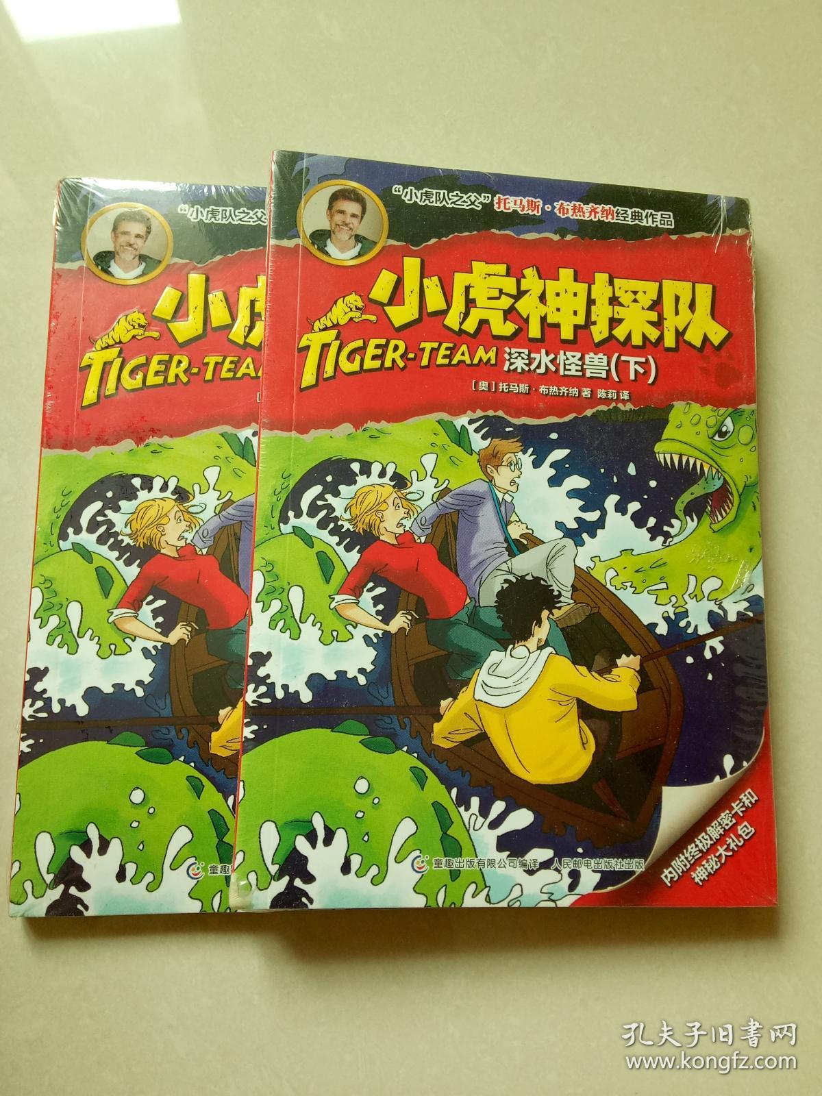 小虎神探队深水怪兽下