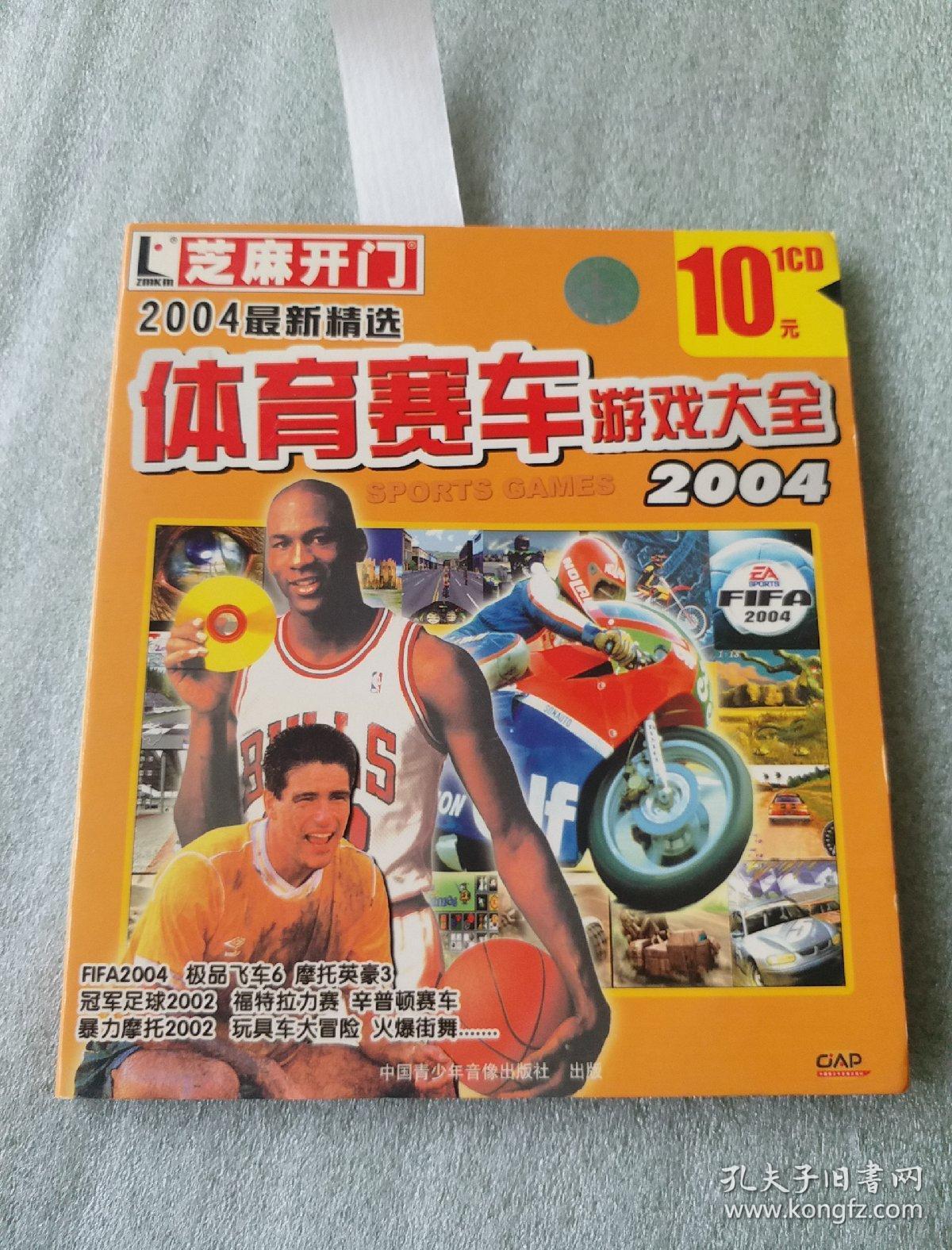 游戏光盘芝麻开门体育赛车游戏大全2004最新精选1cd