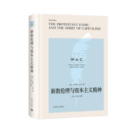 新教伦理与资本主义精神(英文版)(精)/世界学术经典