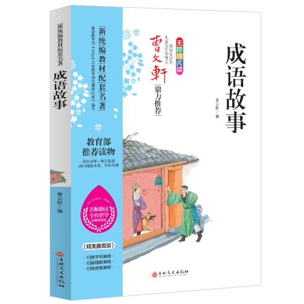 统而什么成语_成语故事图片(3)