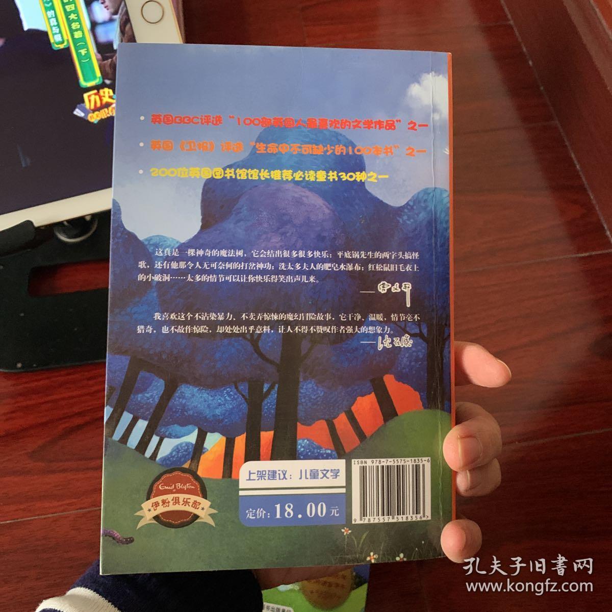 魔法树的故事—魔法树上的居民