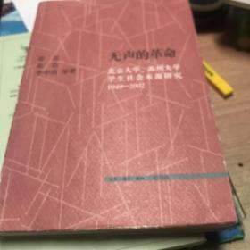 无声的革命：北京大学、苏州大学学生社会来源研究