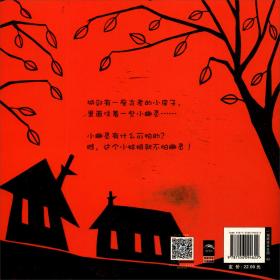海豚绘本花园：飘着幽灵的小房子（绘本）