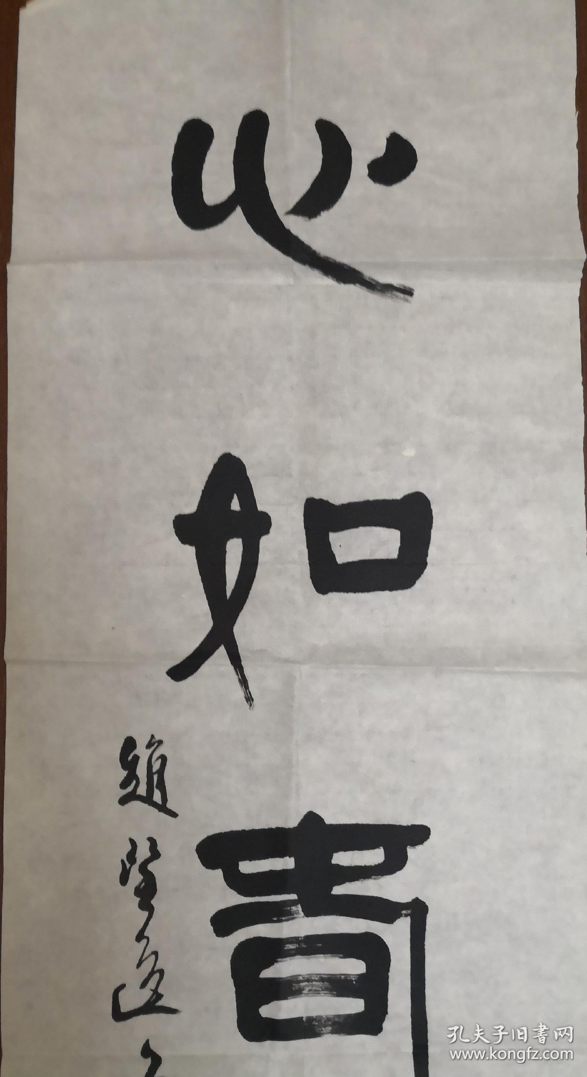 赵望进书法隶书对联一副