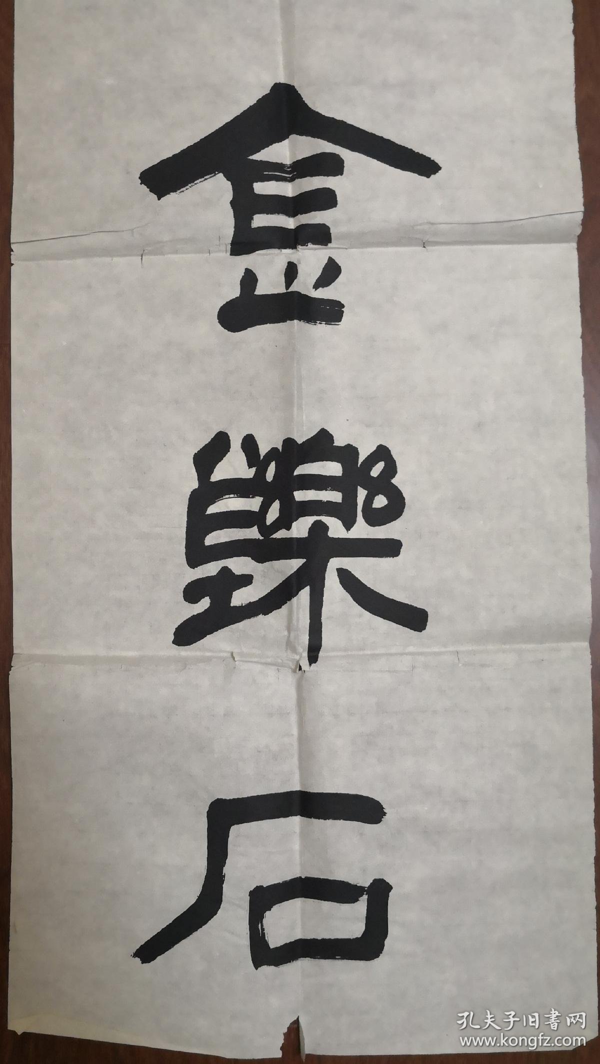 赵望进书法隶书对联一副