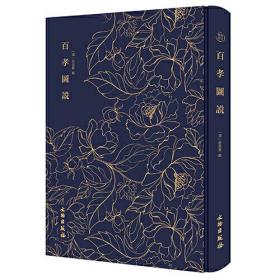 奎文萃珍------百孝图说 河间俞氏刊本影印，既是古代孝书中绘图最多者，亦是清代劝孝类版画精品。