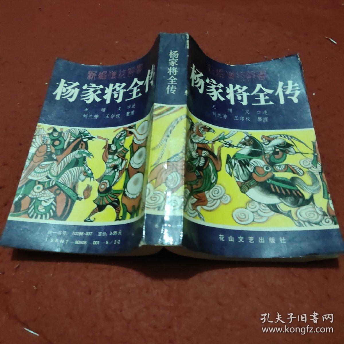 杨家将前传.