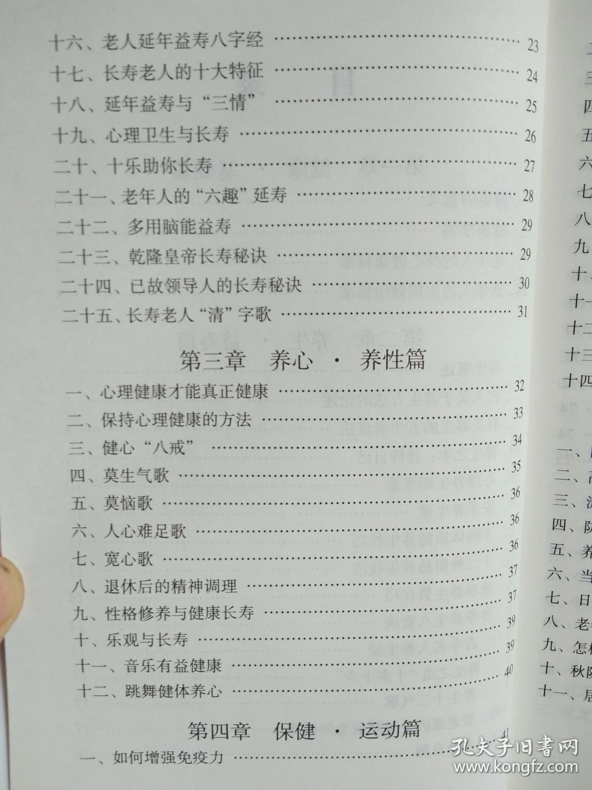 中老年养生保健