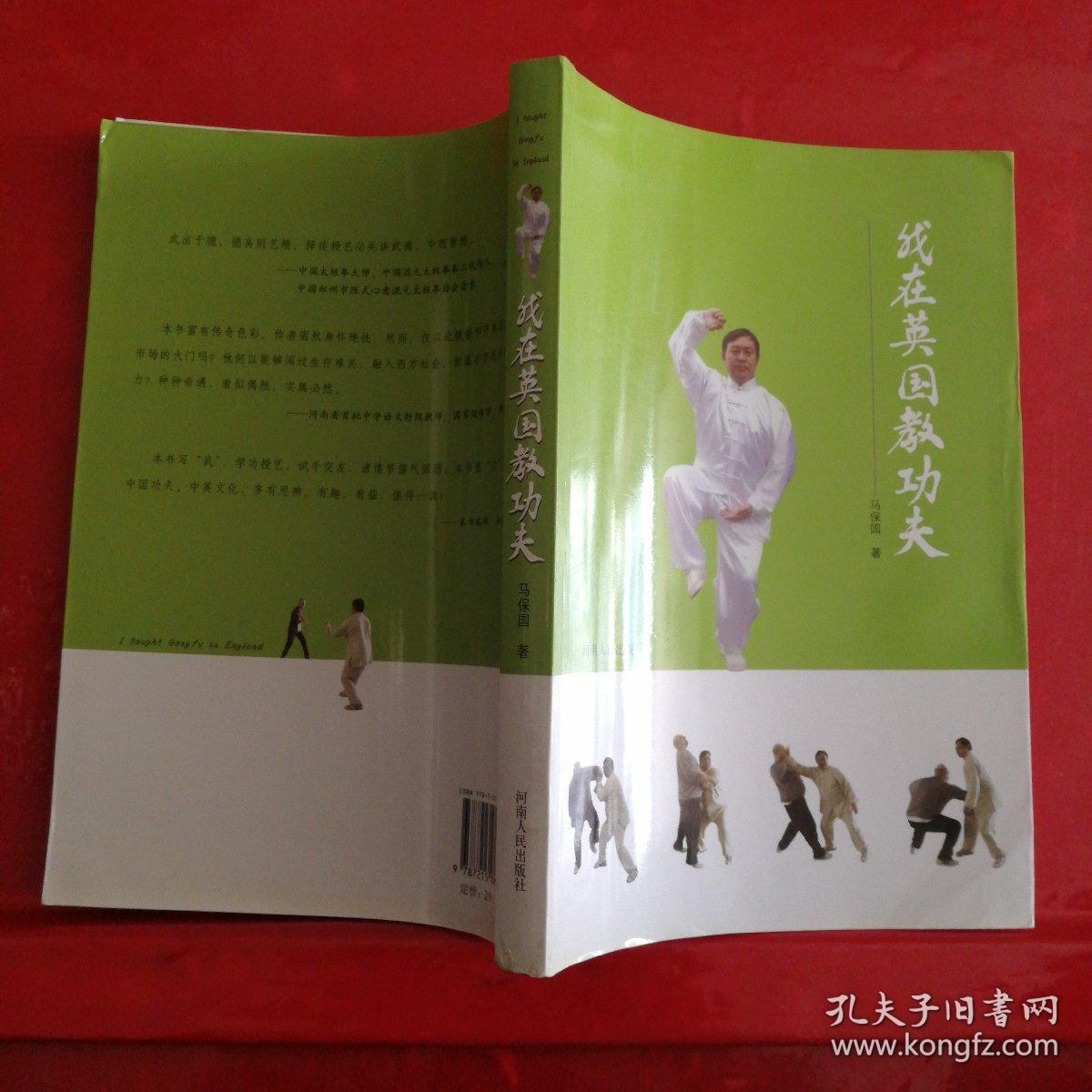 我在英国教功夫