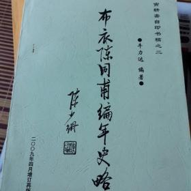 陈布衣_购买陈布衣相关商品_孔夫子旧书网