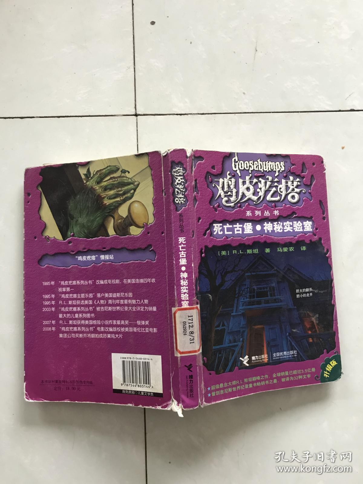 鸡皮疙瘩女孩包里(鸡皮疙瘩女孩包里的秘密)