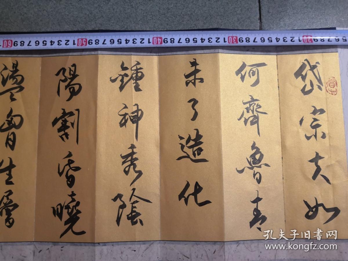 张仲亭书法唐杜甫诗望岳精品折页合装保真包退