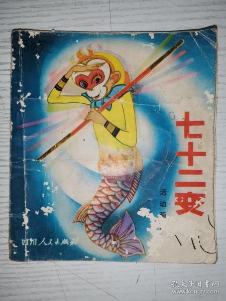 七十二变(活动画册)