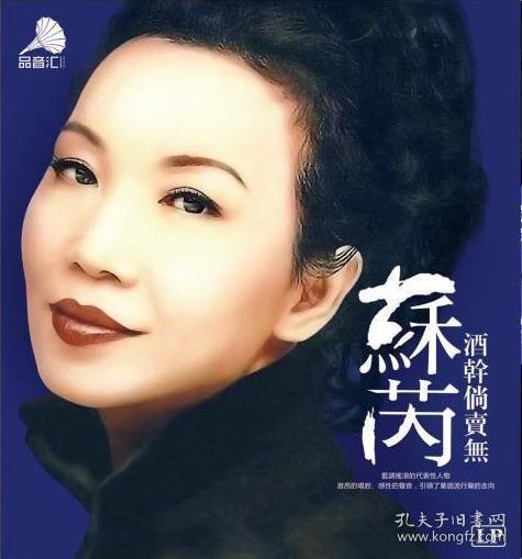 苏芮酒干倘卖无lp大碟留声机专用黑胶碟