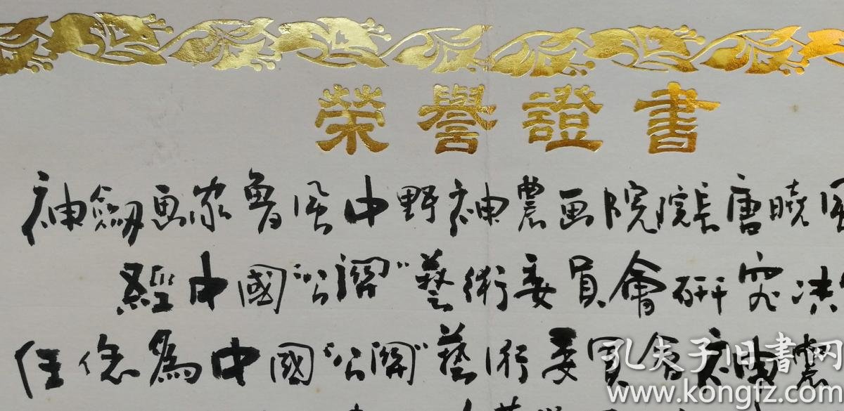 少见毛笔书写2005年书画(鲁风)荣誉证书
