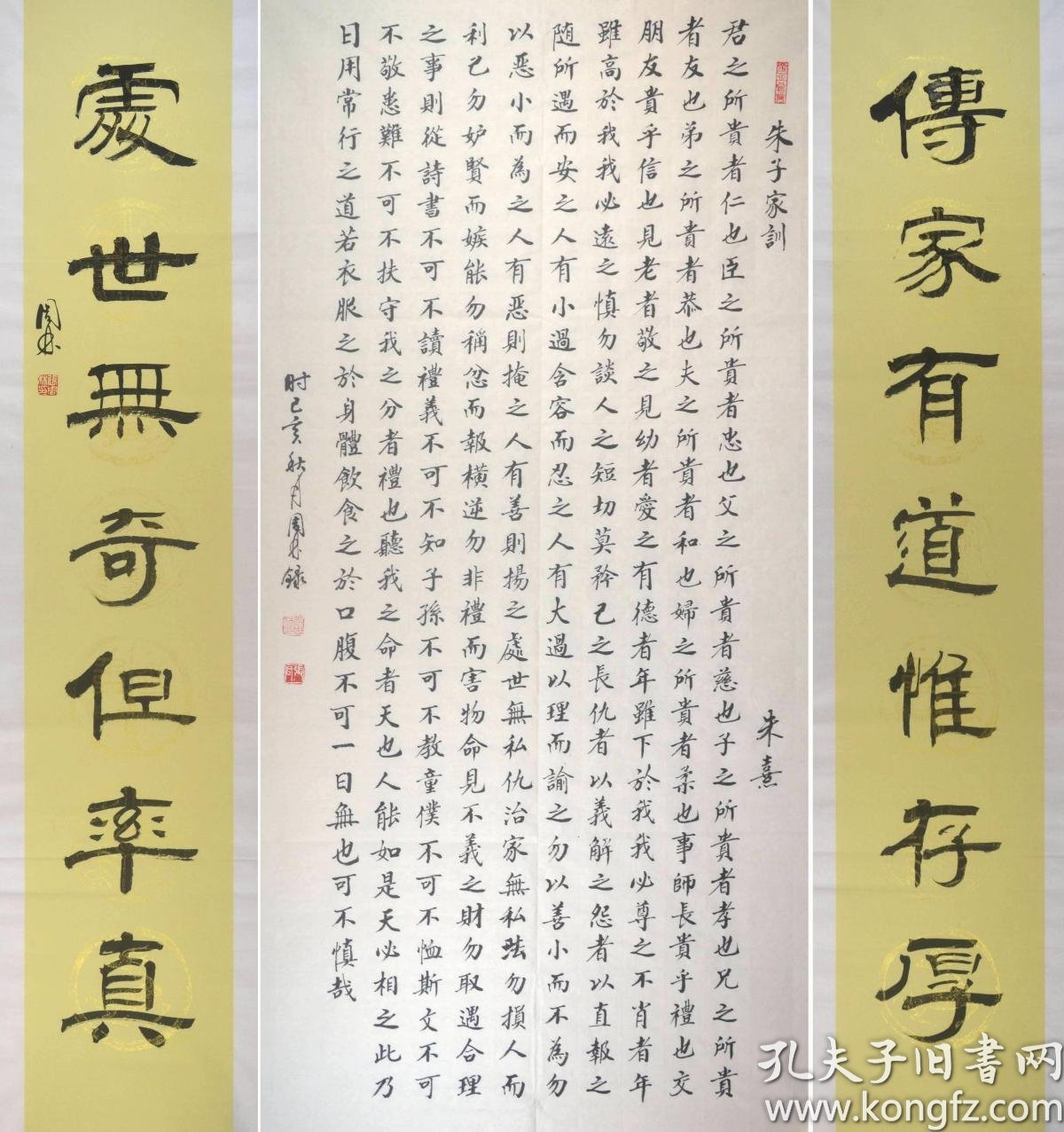 金奖老书法家张周林楷书中堂 对联--朱熹.朱子家训