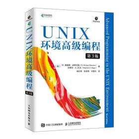 UNIX环境高级编程