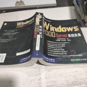 Windows 2000 Server 系统实务——旗标系列图书.,...