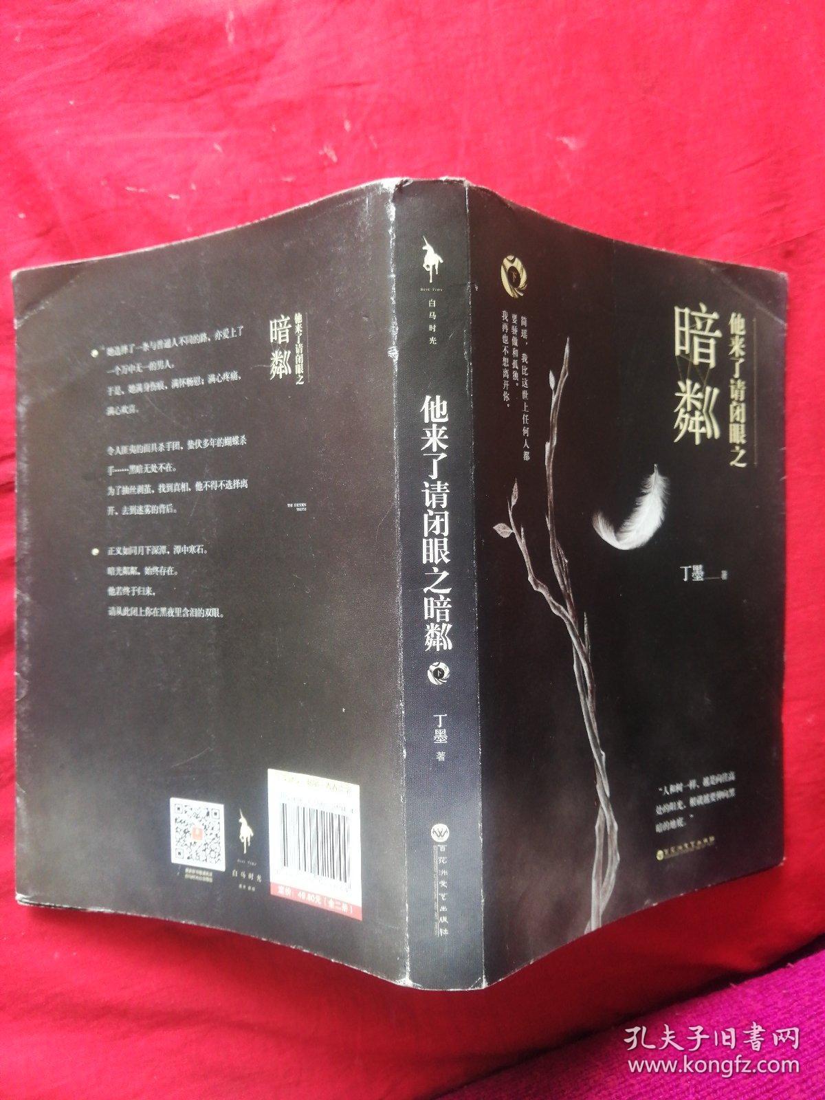 他来了请闭眼之暗粼