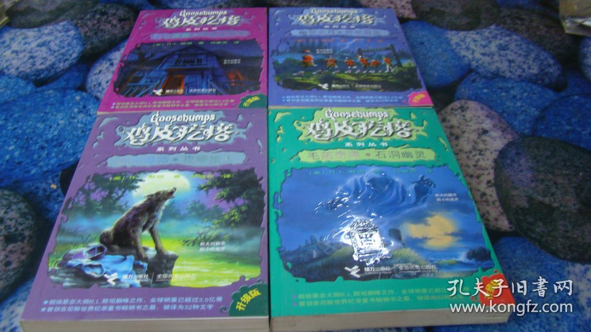 鸡皮疙瘩之校园灵异录(鸡皮疙瘩之校园灵异录小说)