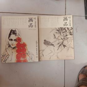 当代岭南【画品】01 2013年第一辑