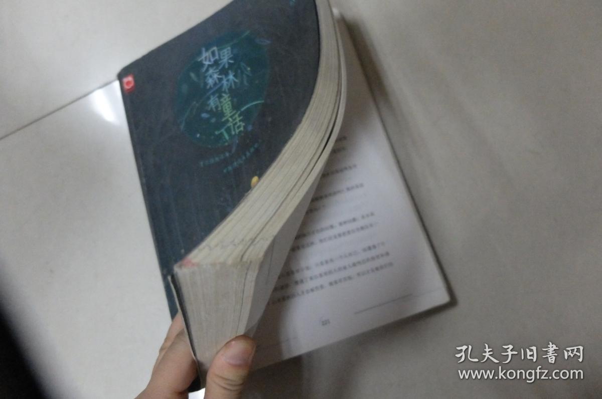 如果森林有童话