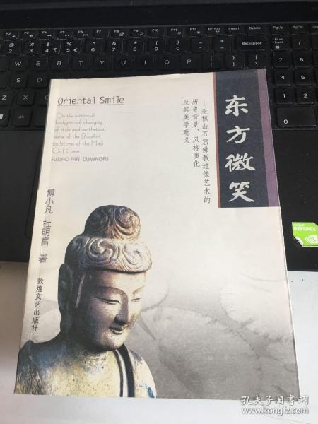 东方微笑:麦积山石窟佛教造像艺