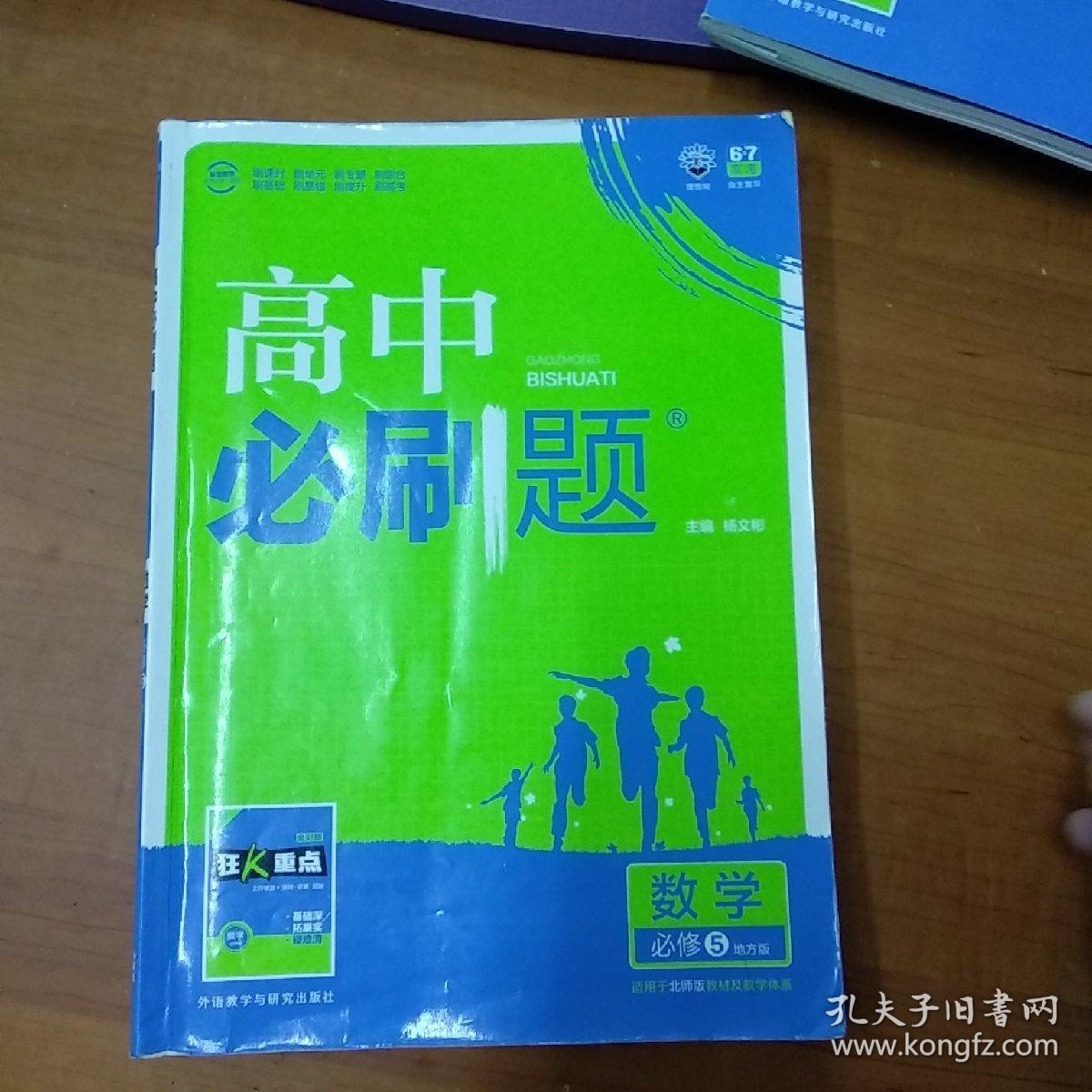 高中必刷题数学必修①②③④⑤五册合售适用于北师版教材及教学体系