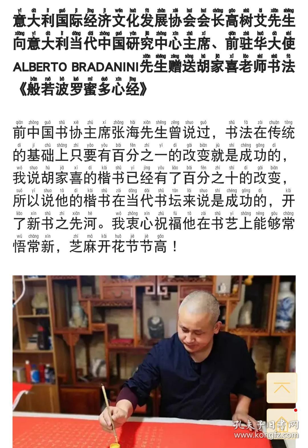 胡家喜书法作品