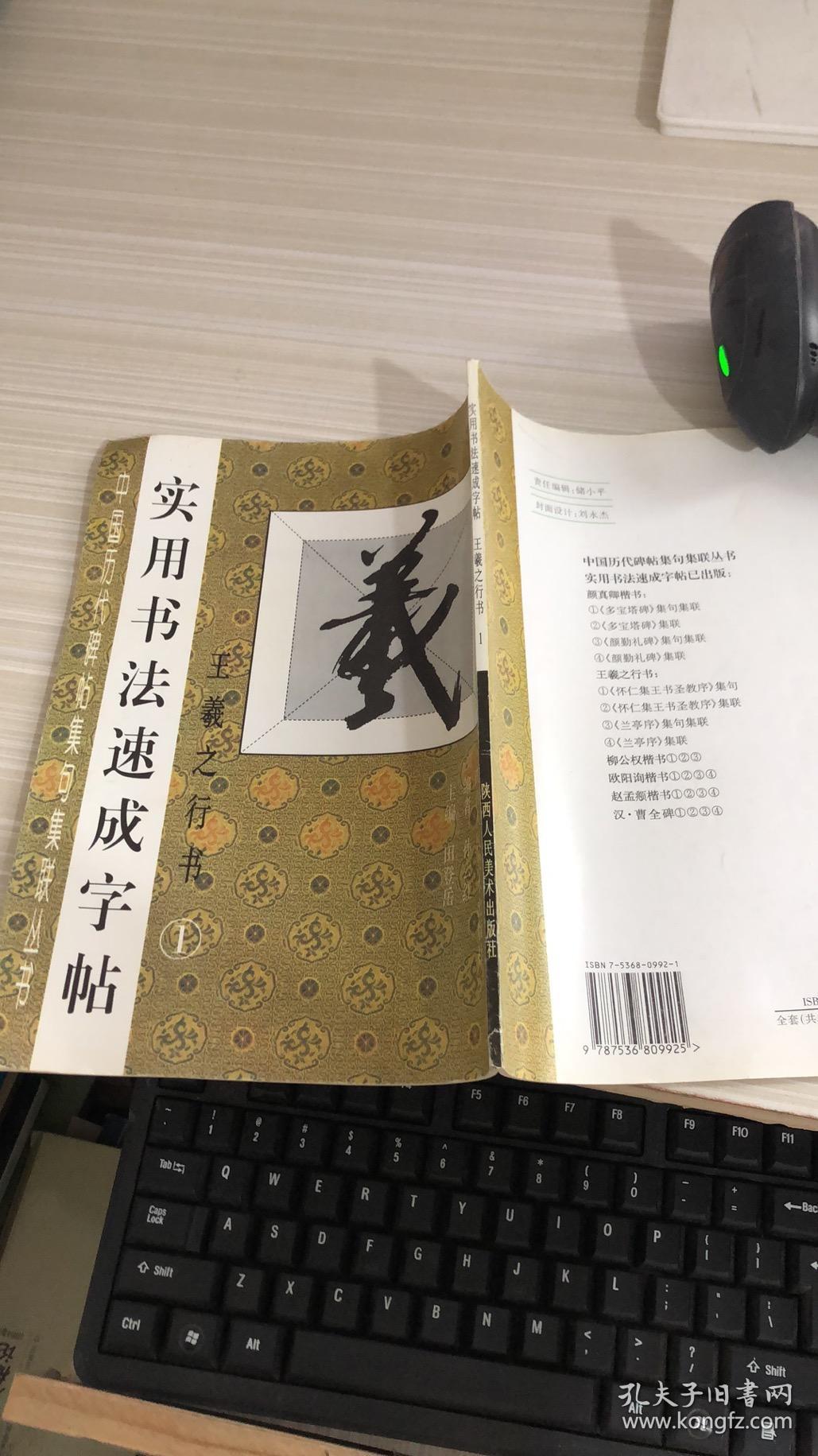 实用书法速成字帖.王羲之行书1