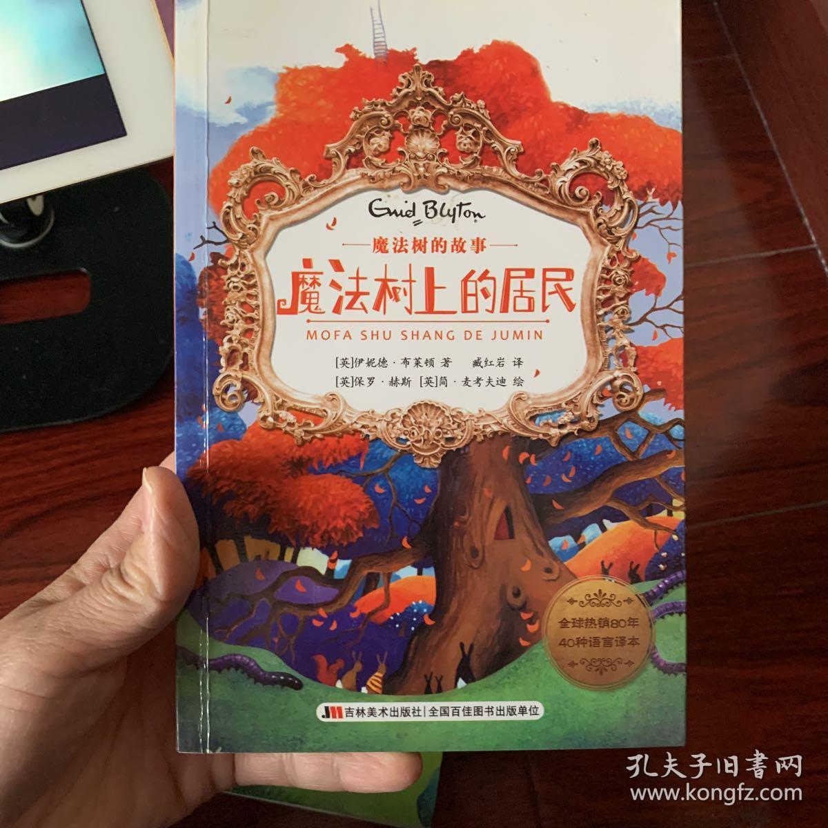 魔法树的故事—魔法树上的居民