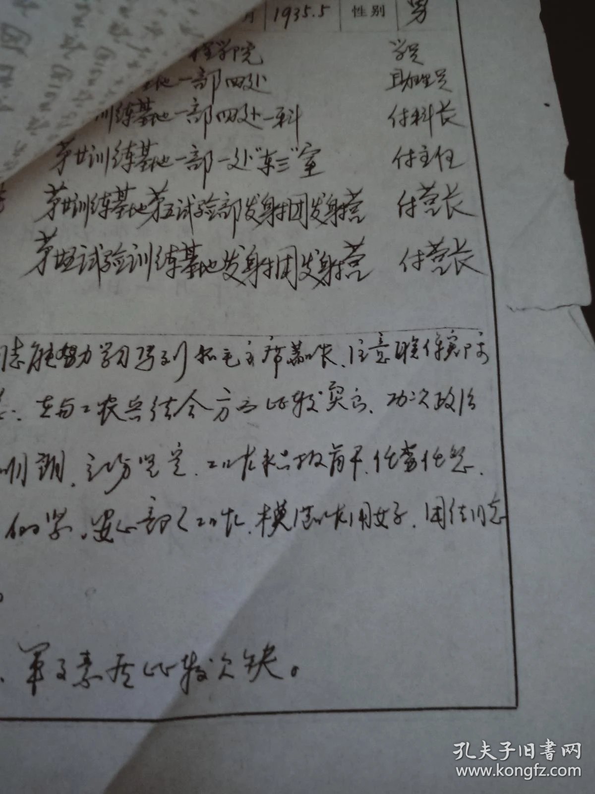 个人材料【1979年填写 ,家庭出身小地主