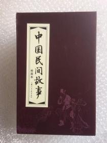 中国民间故事连环画（红函装30册）