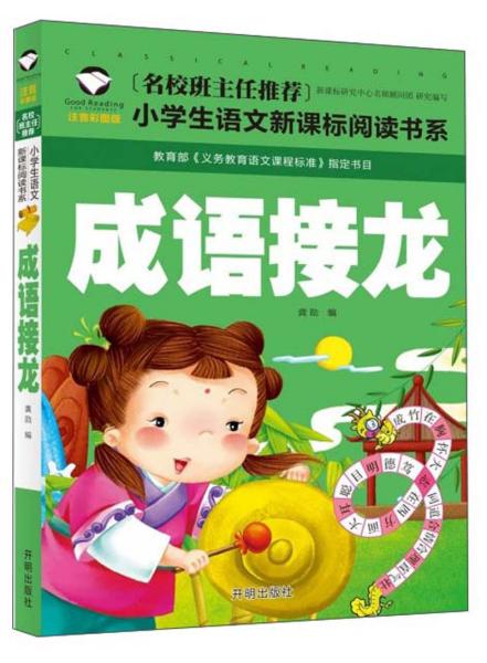 语文书猜成语_看图猜成语(3)