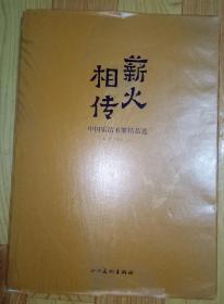 薪火相傳 中國樂清木雕精品選?，F貨速發實拍圖