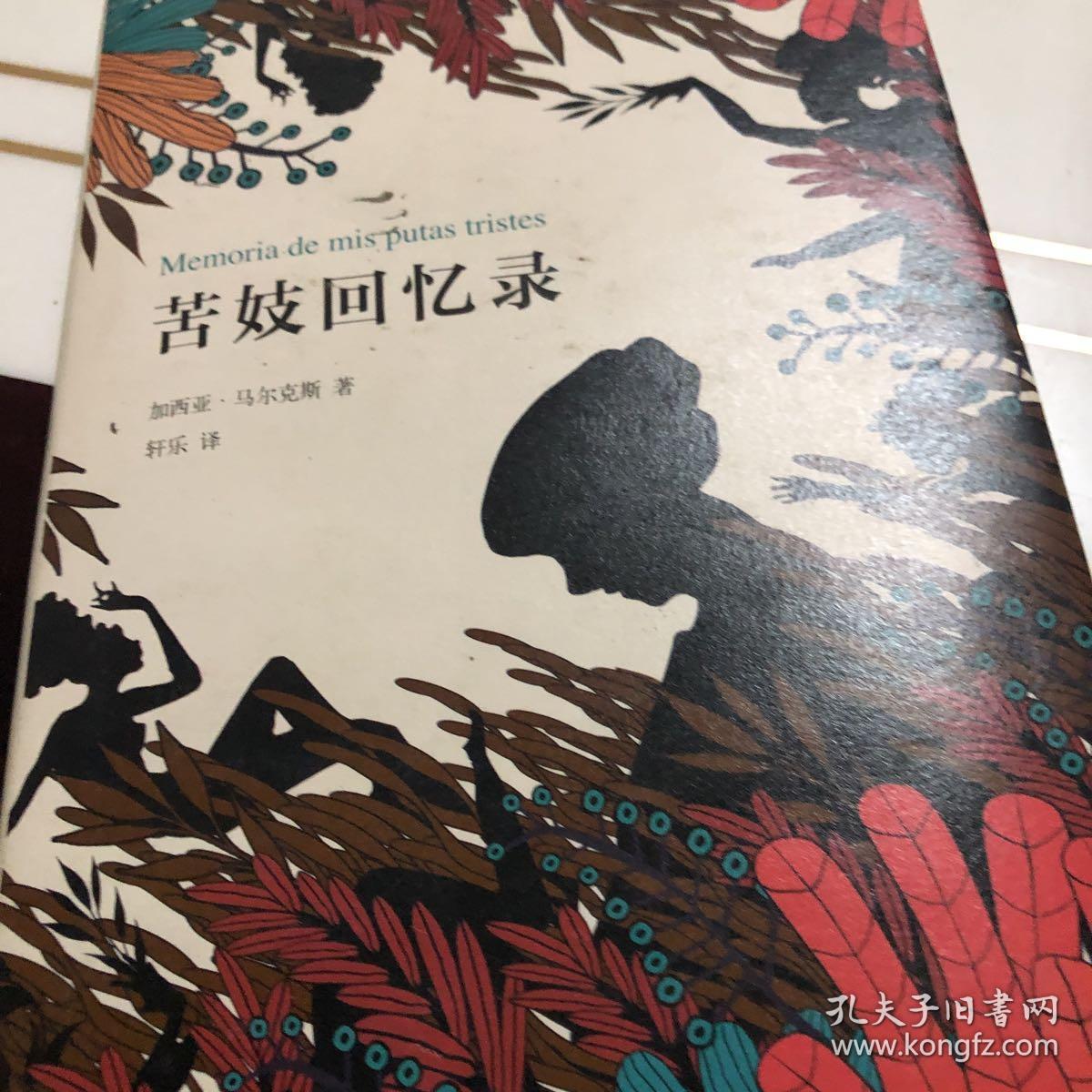 苦妓回忆录