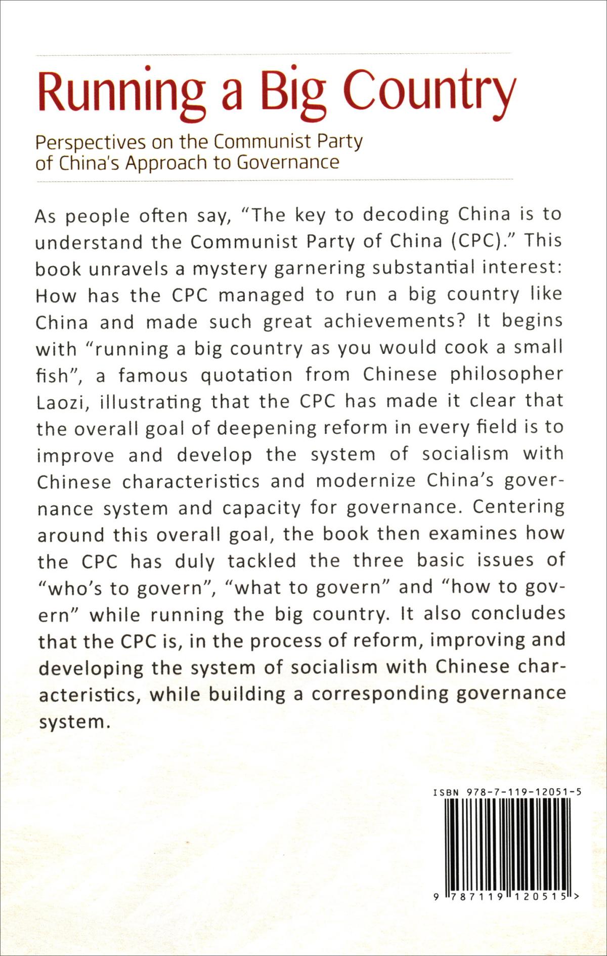 治大国(如何看中国共产党的治理之道)(英文版)/如何看中国