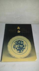 瀚海 1998秋季拍卖会 【中国古董珍玩】