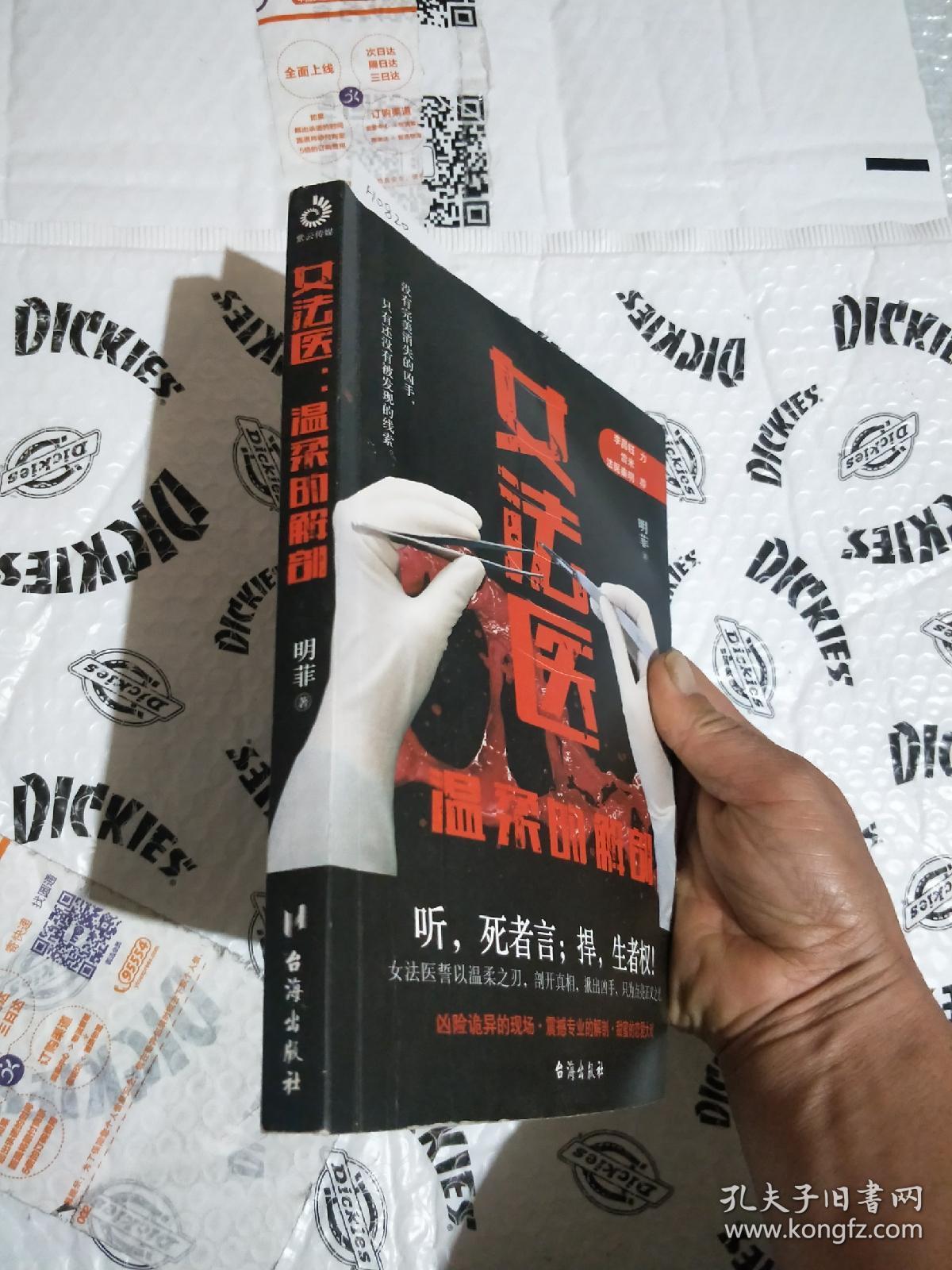 女法医:温柔的解剖