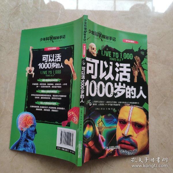 可以活1000岁的人