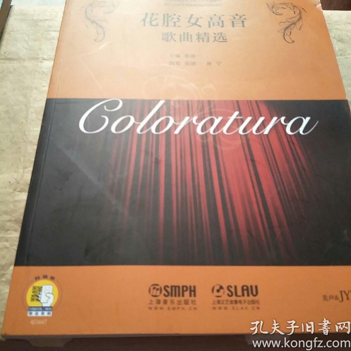 花腔女高音歌曲精选扫码赠送音频全国高等音乐学院美声专业教材浙江