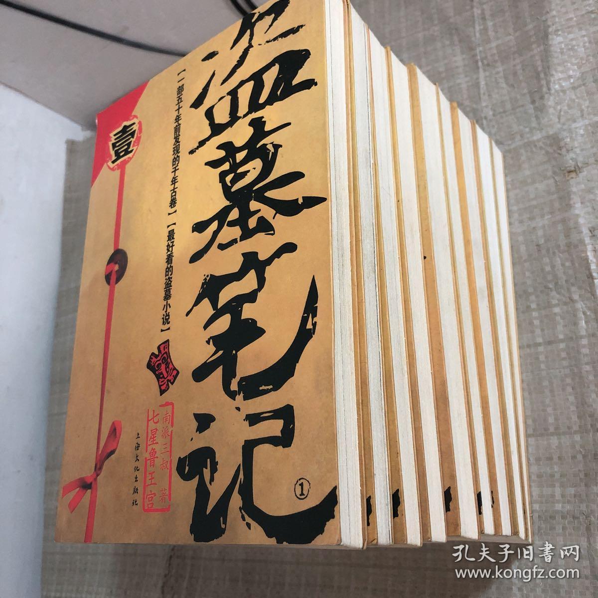 盗墓笔记(9册全)