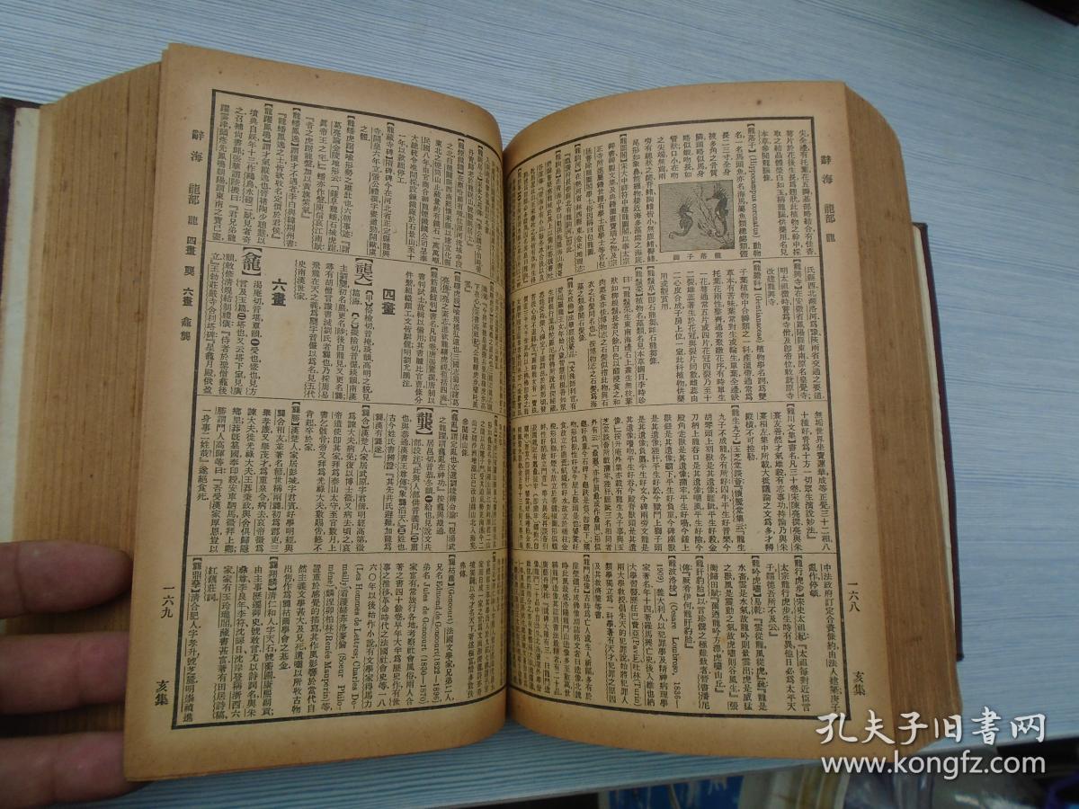 辞海(32开精装 巨厚,2本全,民国版,包真包老.尺寸:19长*13.