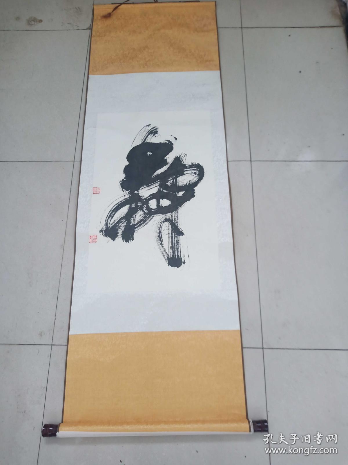 著名书法家王艺原装裱立轴书法一幅2平尺保真