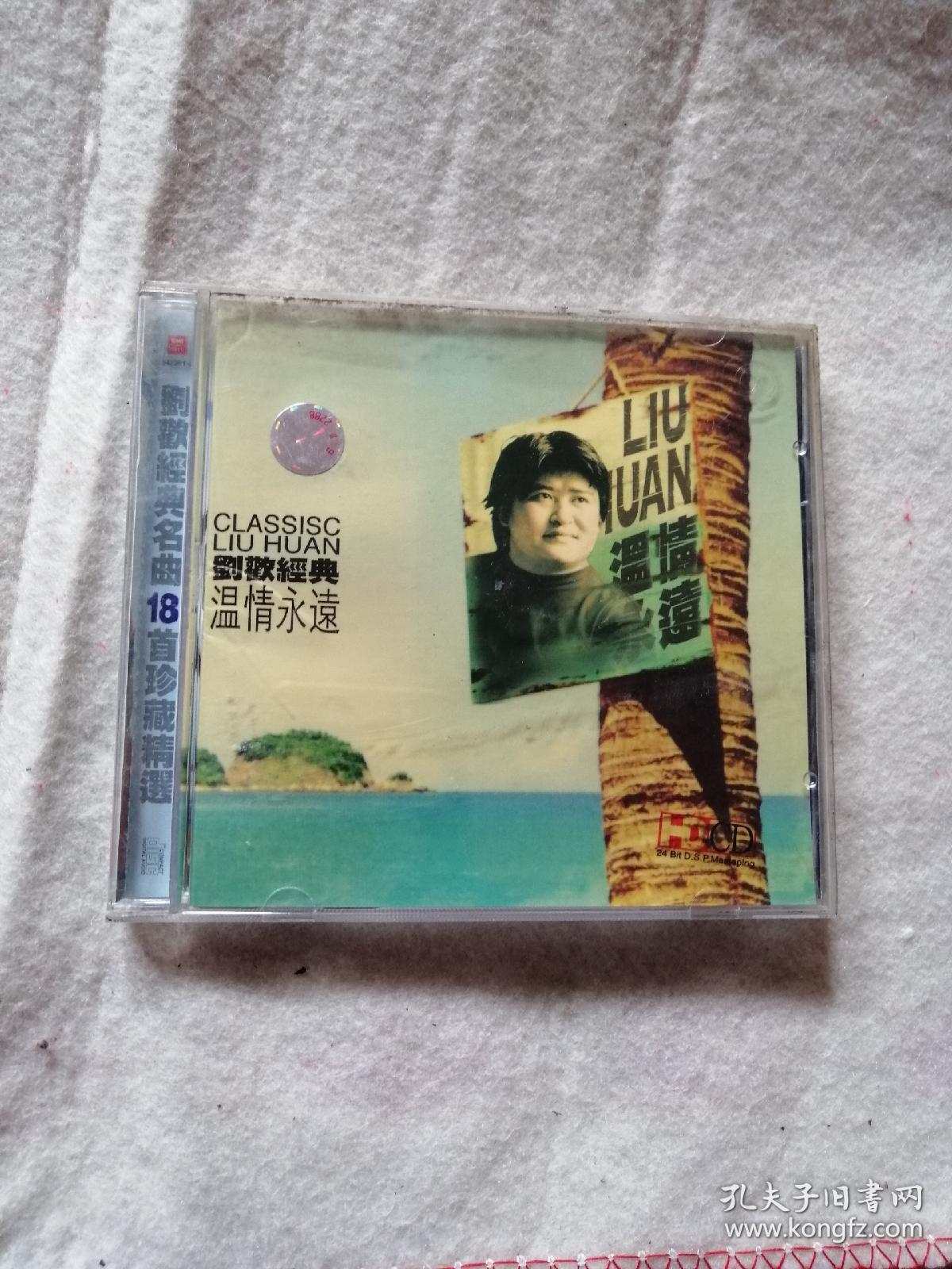 cd(刘欢经典/温情永远)(正常播放)