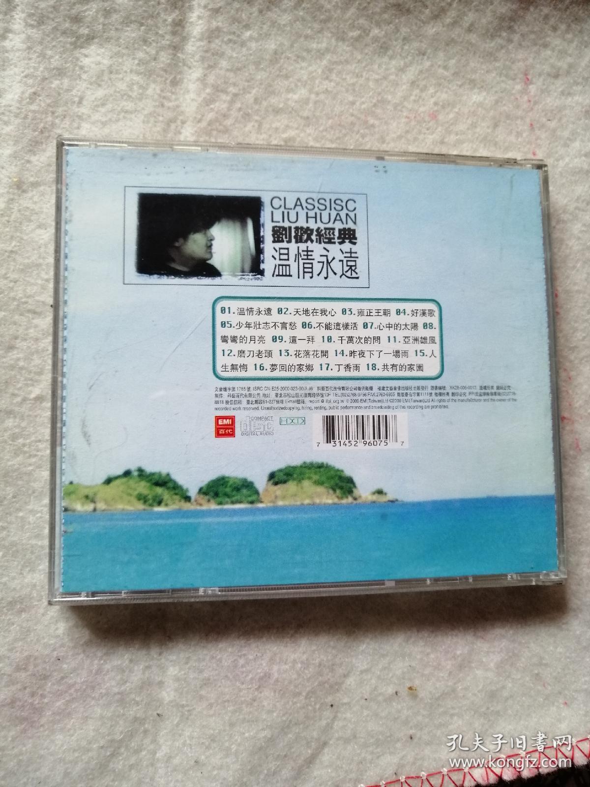 cd(刘欢经典/温情永远)(正常播放)